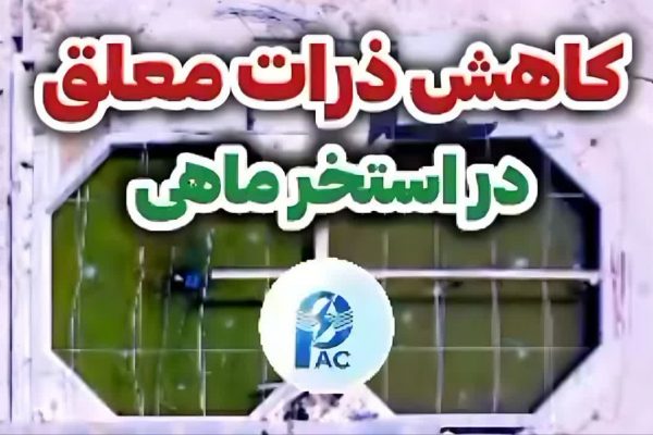 امونیاک در استخر پرورش ماهی